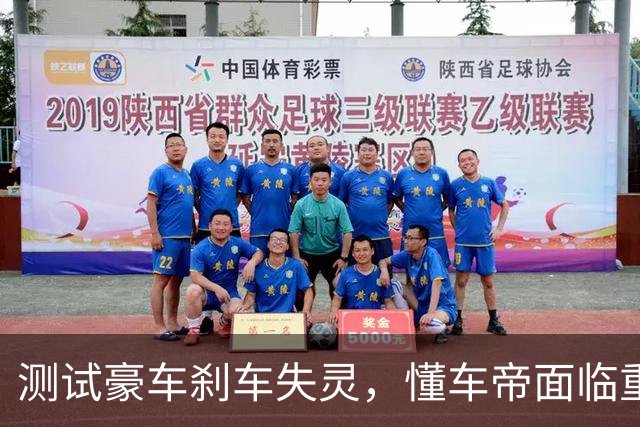 测试豪车刹车失灵，懂车帝面临重重压力